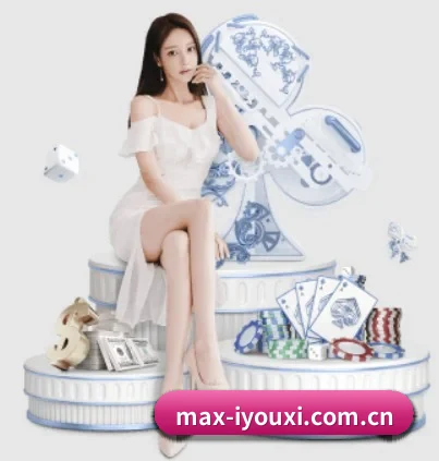 max-iyouxi.com.cn APP